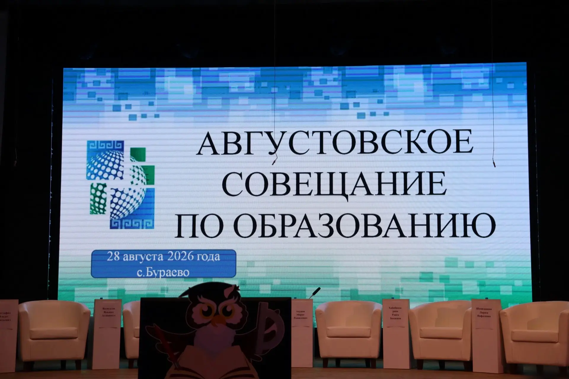 🎓28 августа состоялось традиционное августовское совещание по образованию. На нём подв...