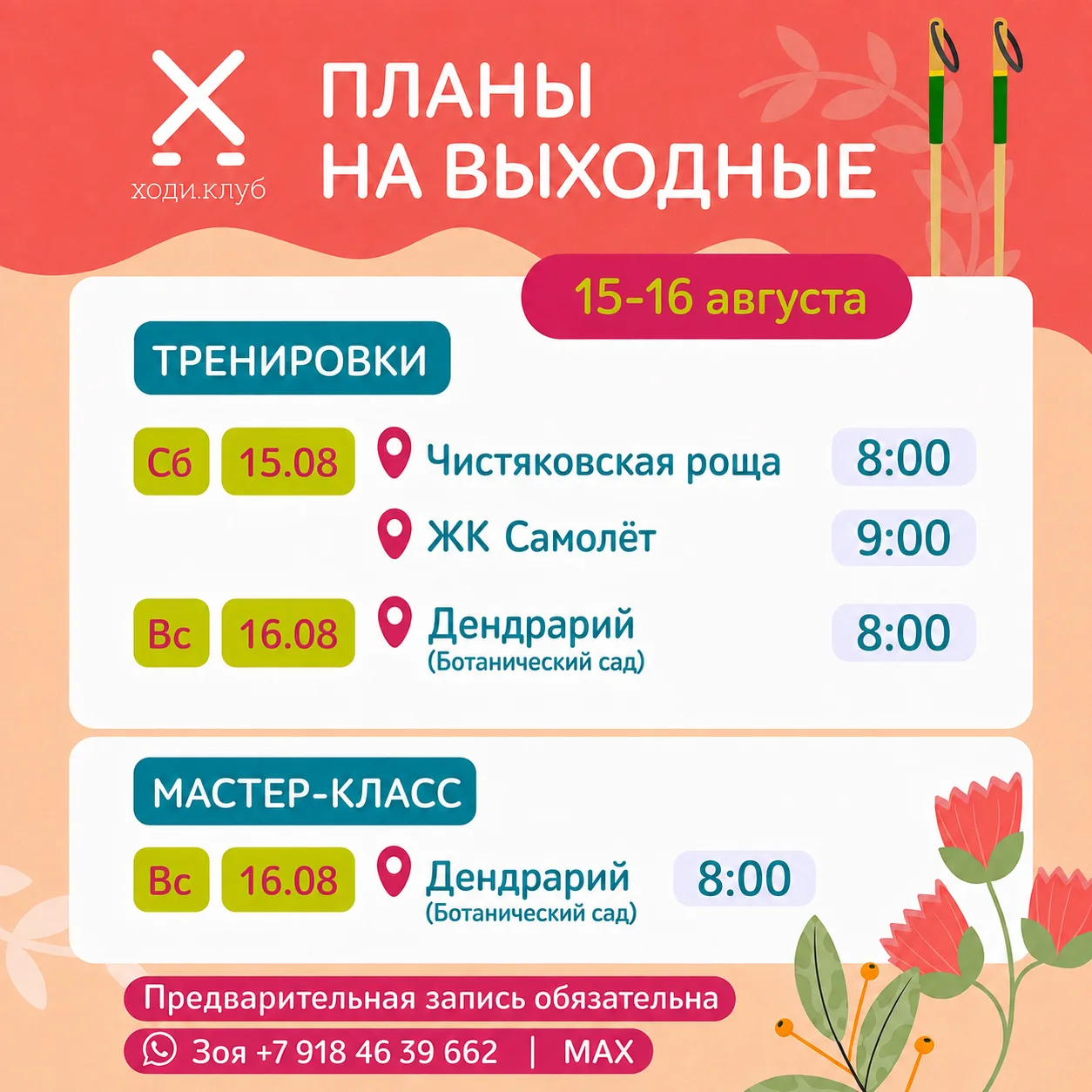 А это полная программа выходных. ЗАПИСАТЬСЯ https://n1355179.yclients.com/