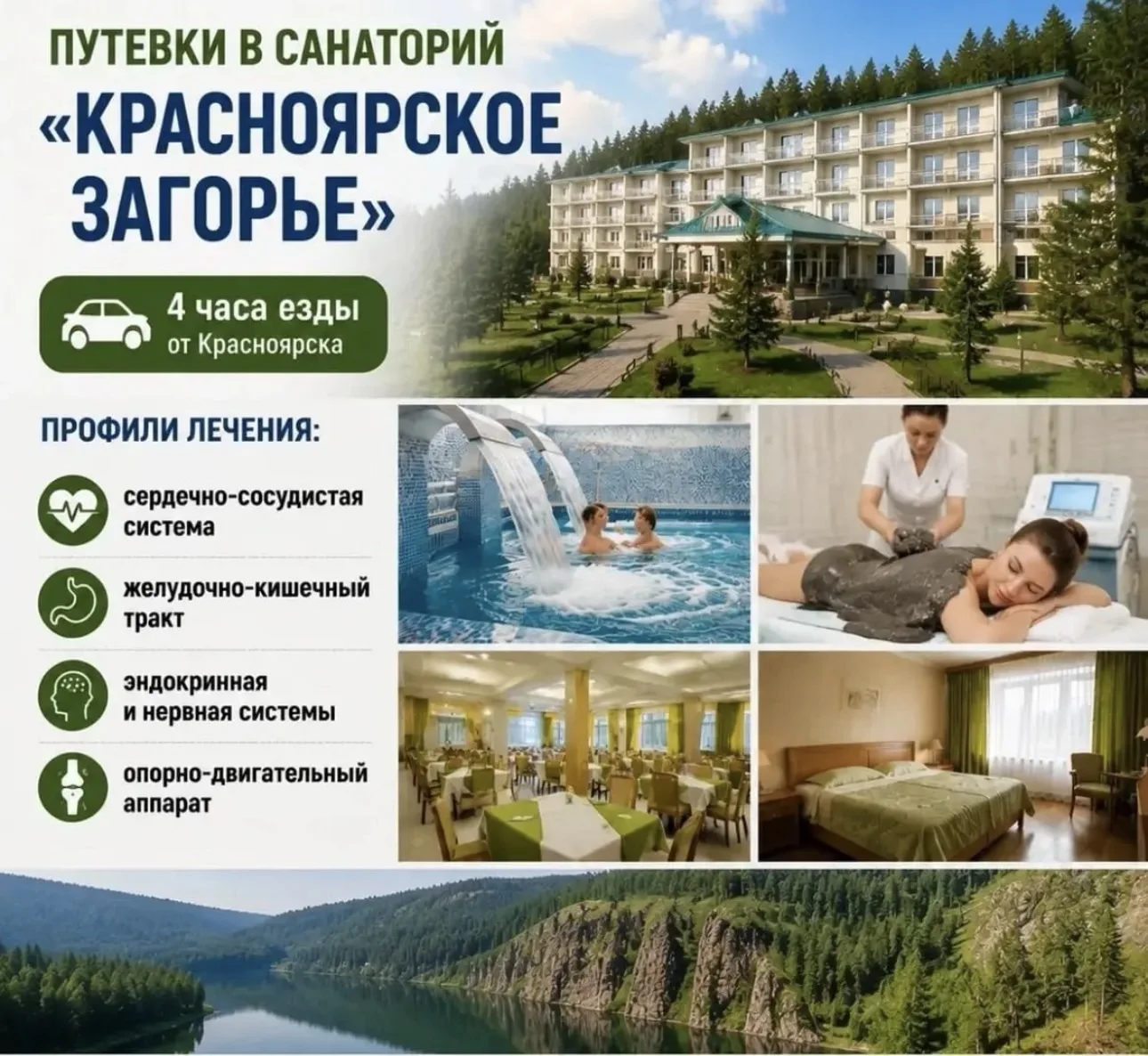 🌿 Санаторий «Красноярское Загорье»: восстановите силы всего в 4 часах езды от Краснояр...