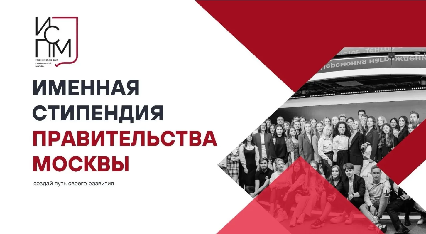 💪Приглашаем студентов попробовать свои силы в программе «Именная стипендия Правительст...