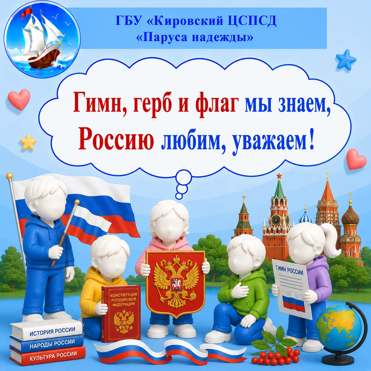 🇷🇺ДЕНЬ ГОСУДАРСТВЕННОГО ФЛАГА