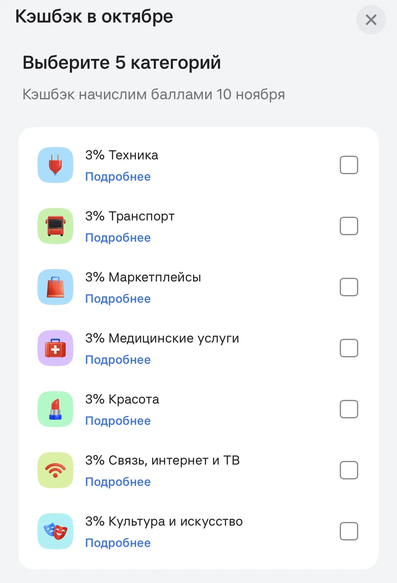 А ещё СЕГОДНЯ ПОРА выбирать категории кешбэков на октябрь