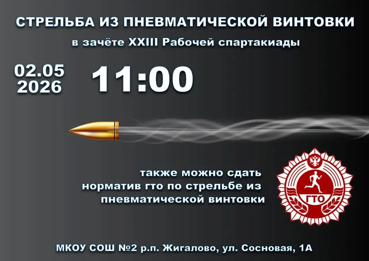 ПРИГЛАШАЕМ СДАТЬ НОРМАТИВ ГТО ПО СТРЕЛЬБЕ❕