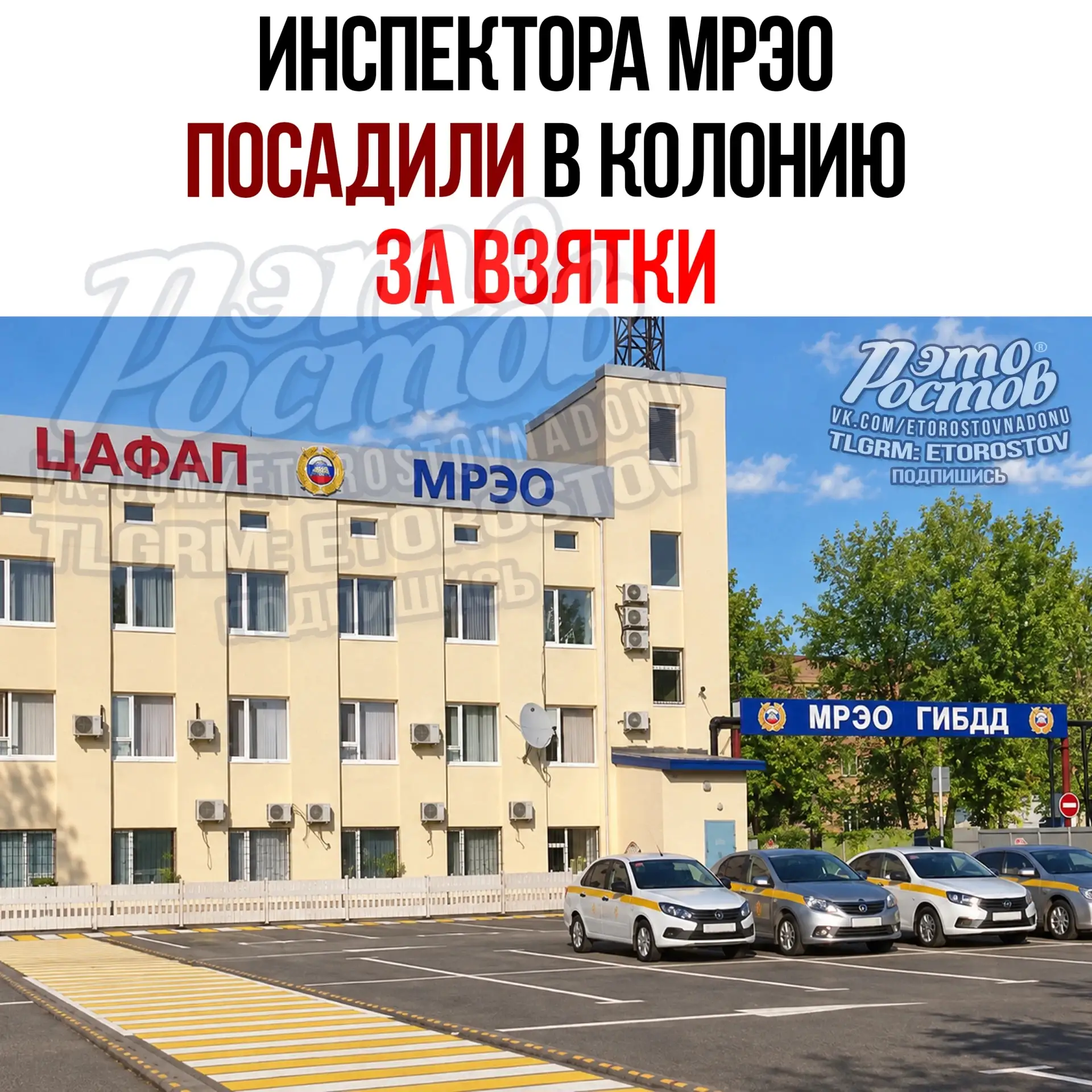 👮‍♂️ Инспектор МРЭО в Ростове брал взятки за ускоренную регистрацию авто