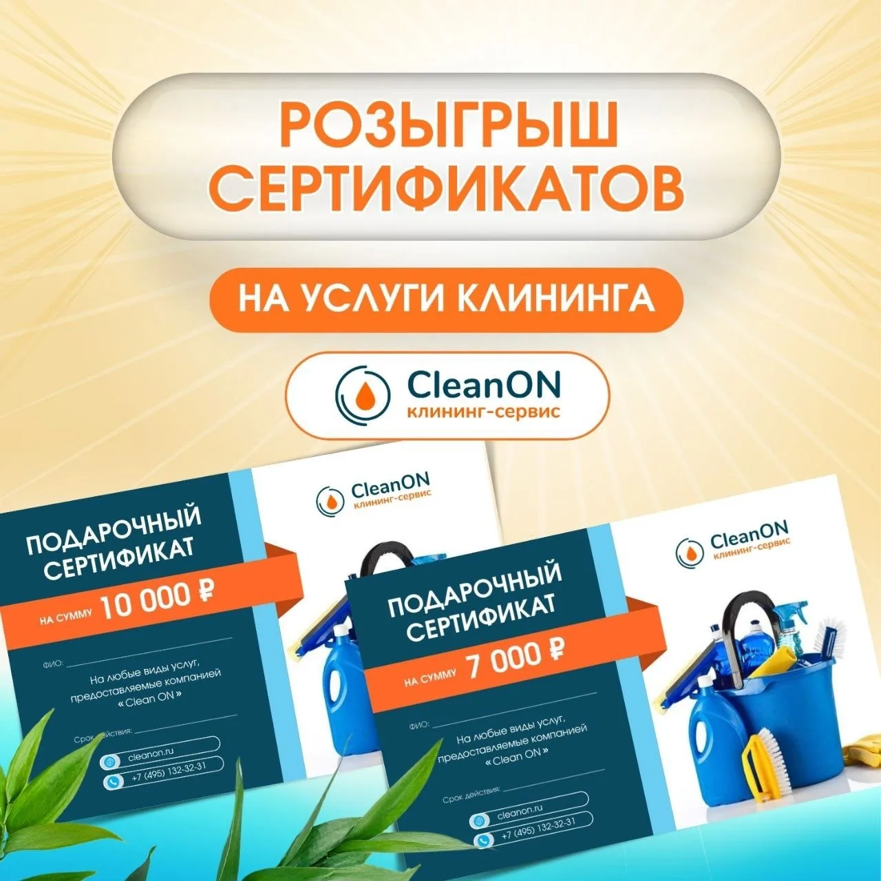 Розыгрыш сертификатов 🎁
