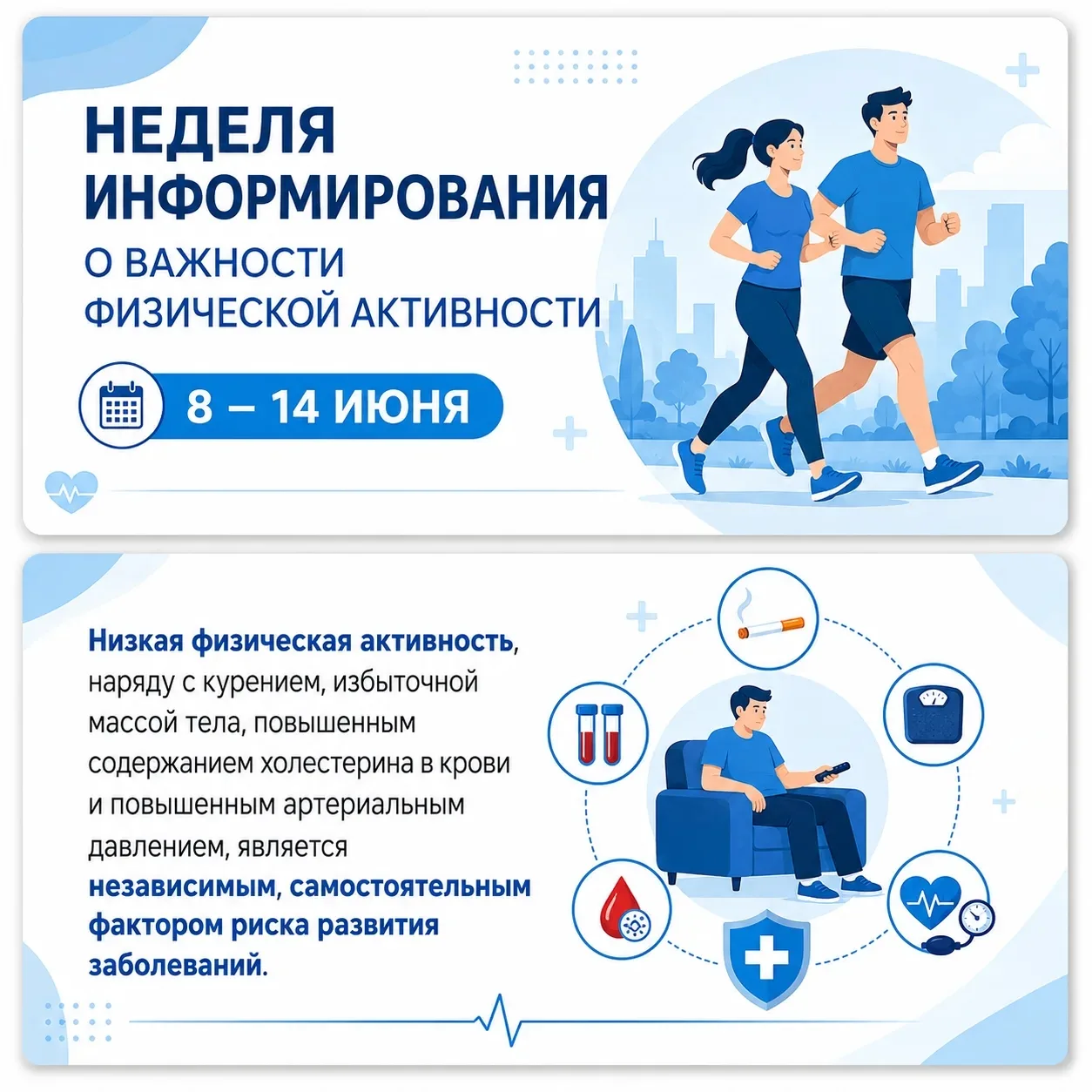 С 8 по 14 июня в России проходит Неделя информирования о важности физической активности! 

Здоровье 