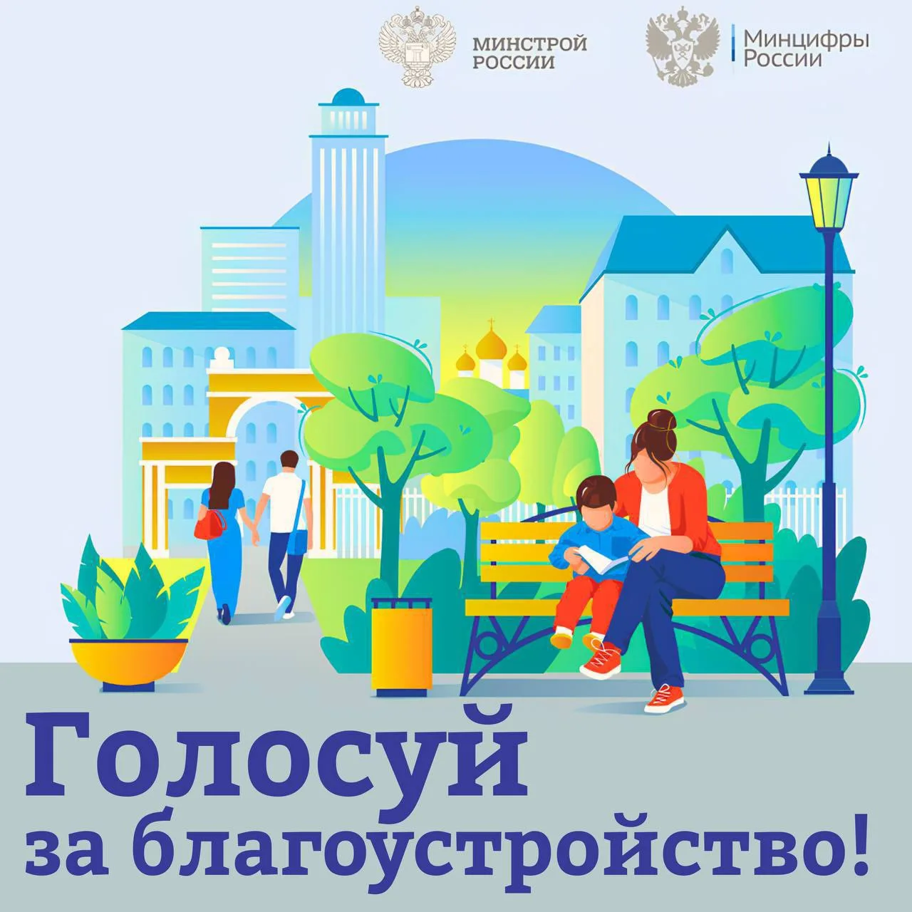 🌳Сделай свой город лучше!