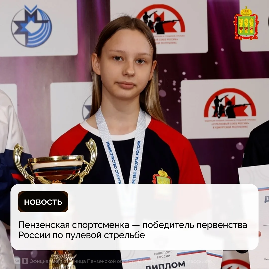 Пензенская спортсменка — победитель первенства России по пулевой стрельбе