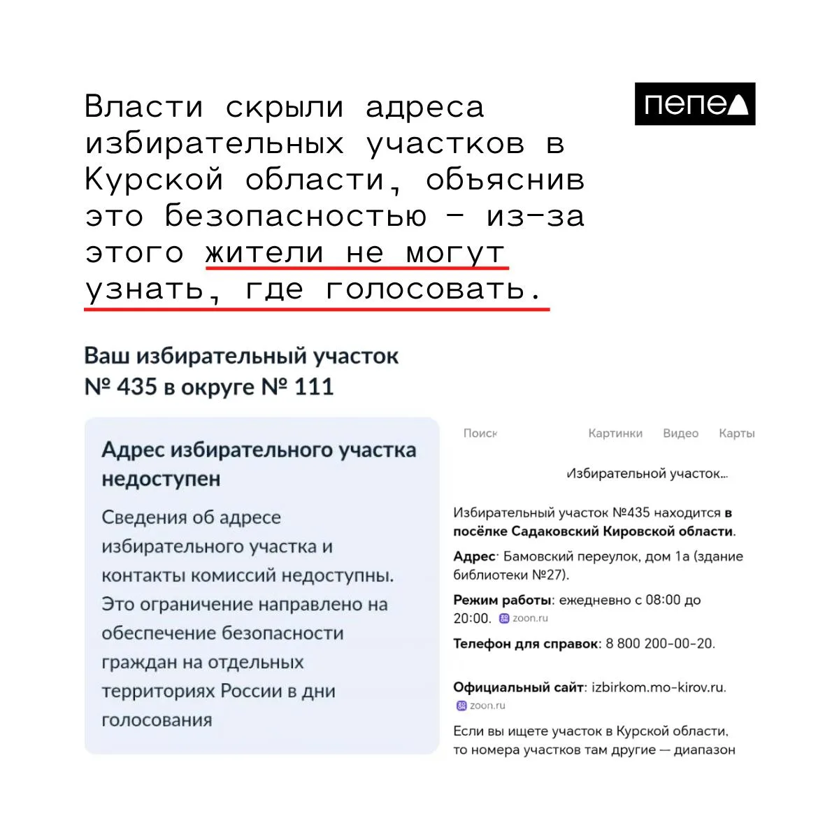В Курской и Белгородской областях перед выборами перестали публиковать адреса избирател...