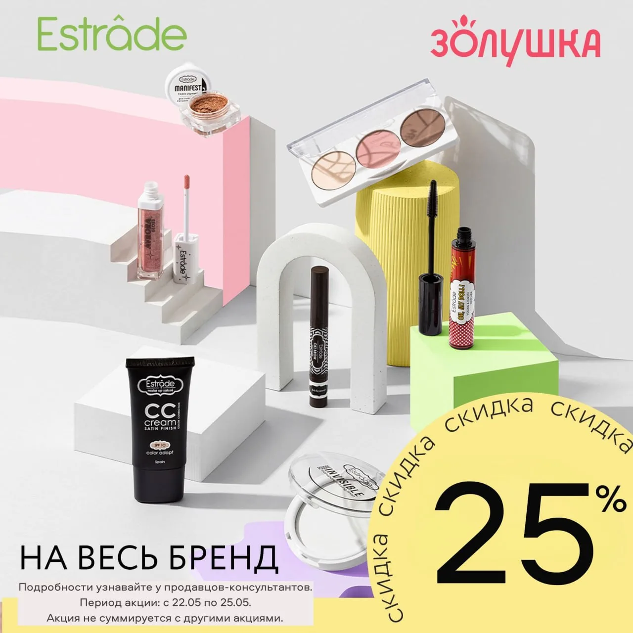 #золушкаакции