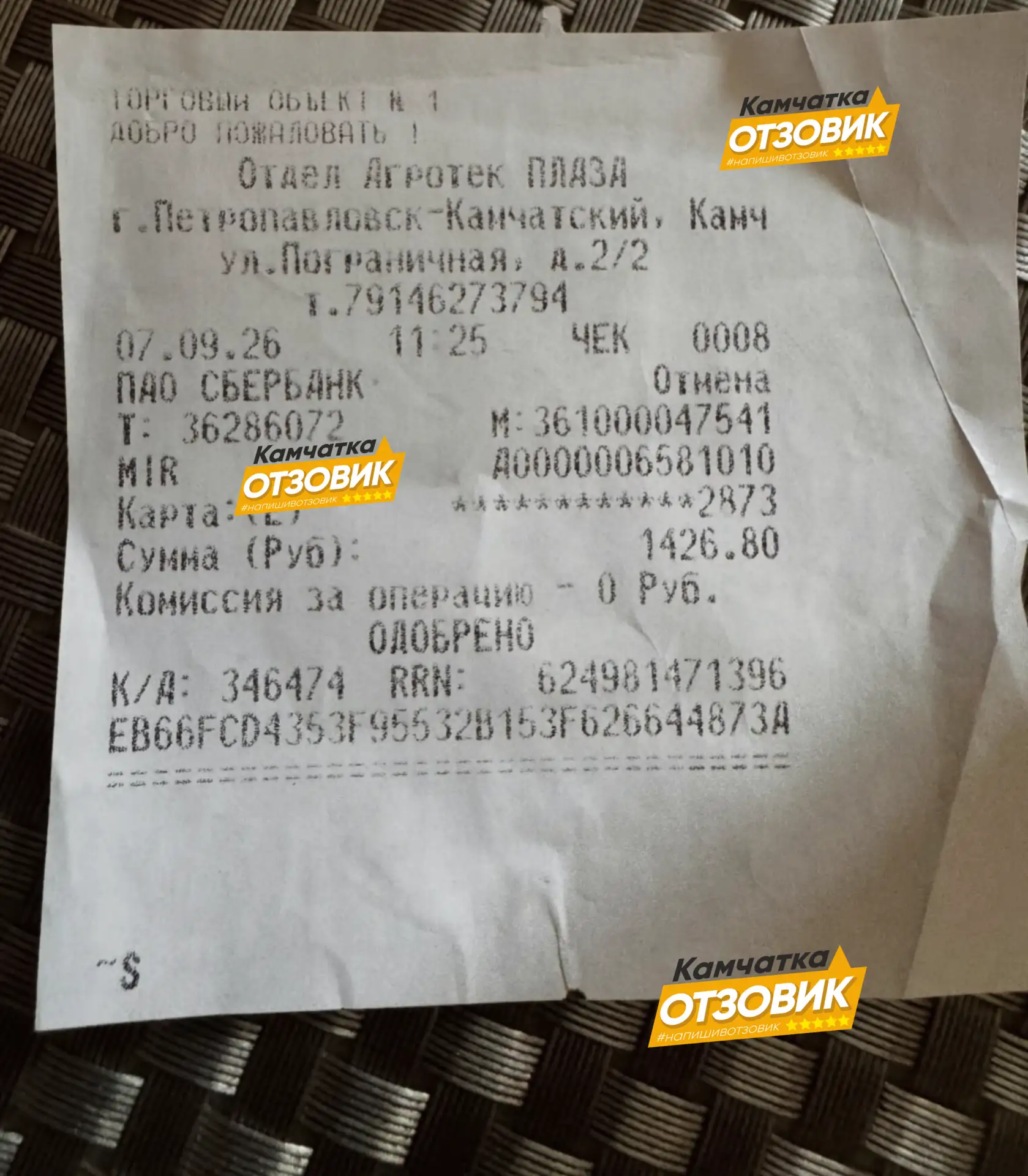 Подписчик Камчатского «Отзовика» указал на необходимость проверять продукцию «Агротека»...
