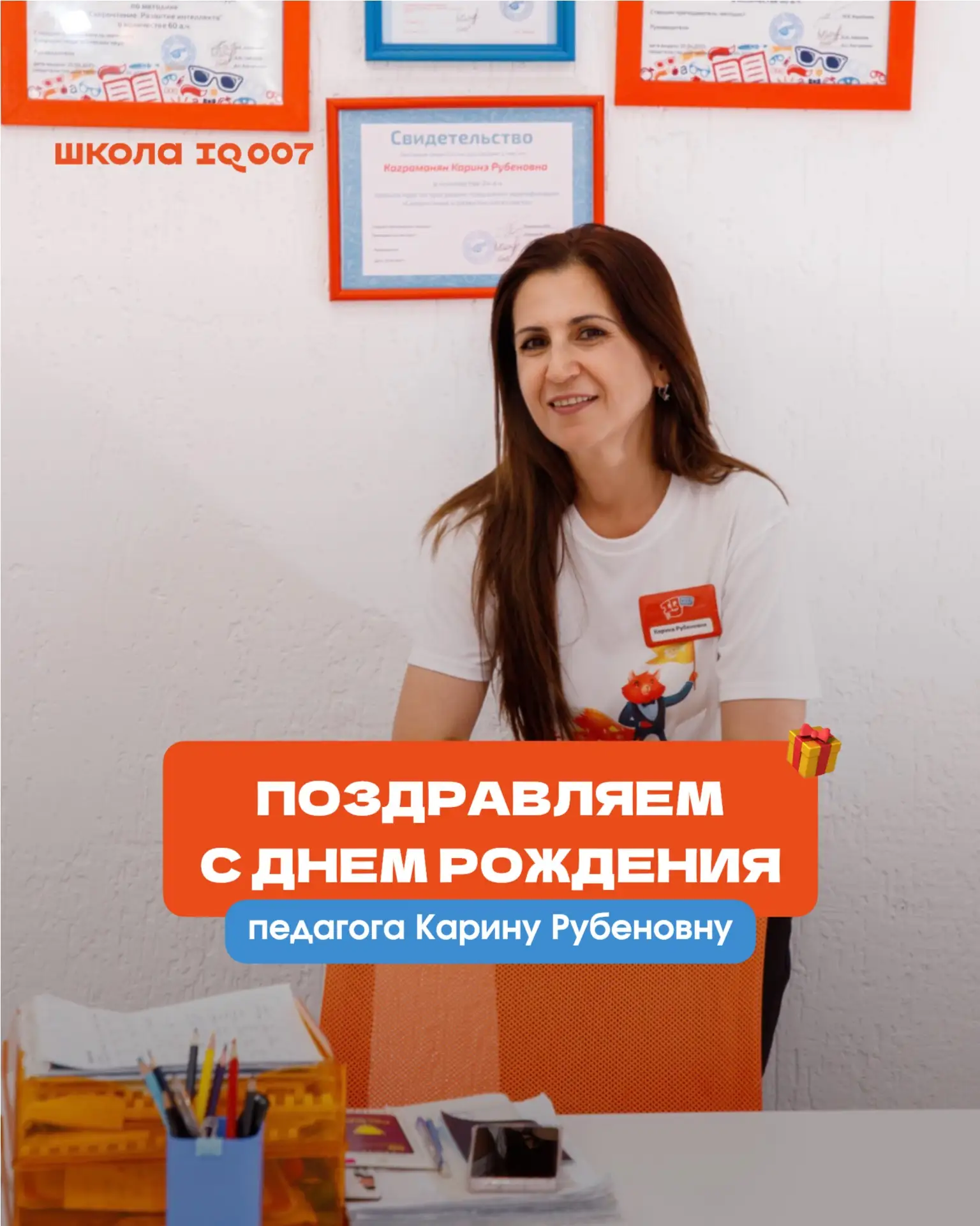🎉 Сегодня особенный день — день рождения нашего замечательного педагога Канраманян Кар...