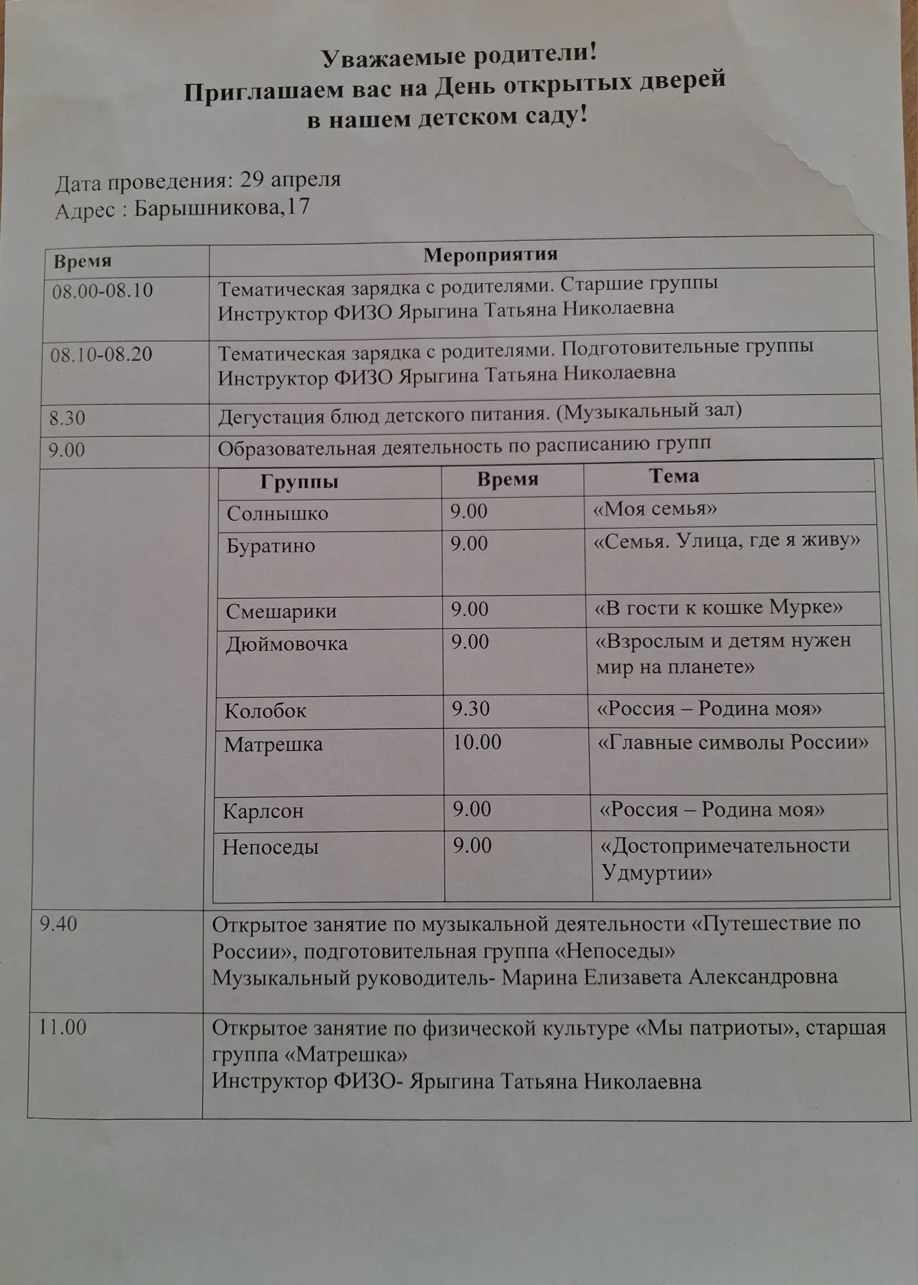 ✨️Уважаемые родители!✨️ Приглашаем Вас на День открытых дверей! 29.04.2026г