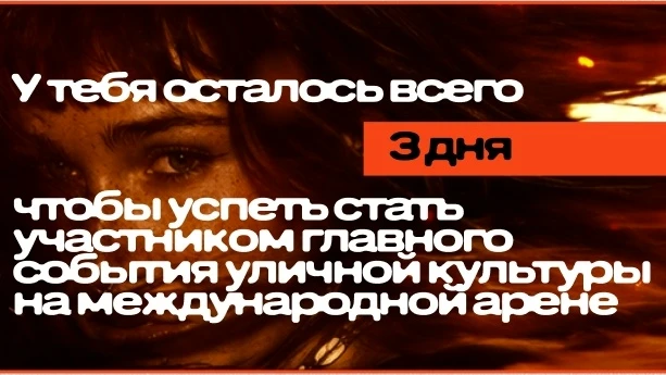 Обращаем ваше внимание, что до завершения регистрации на IX Международную конкурс-преми...