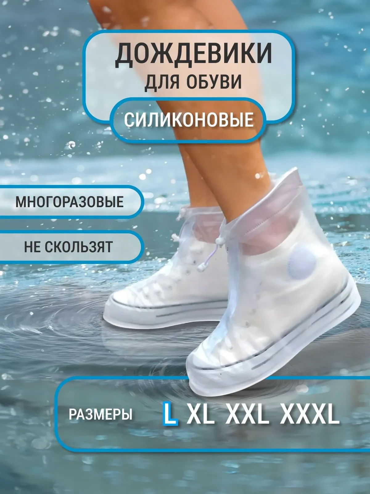 ☔️ Забудьте о промокших ногах и испорченной обуви раз и навсегда!