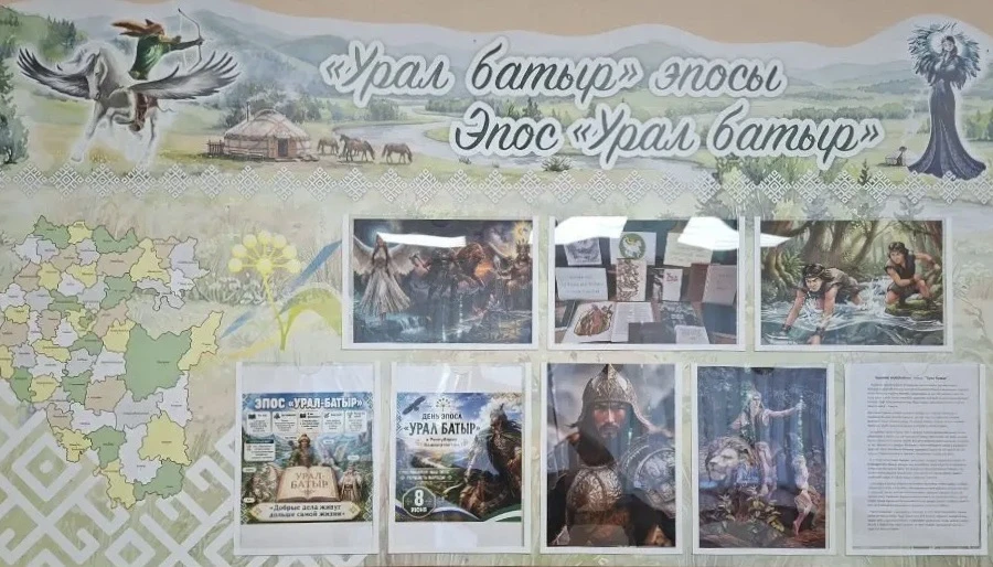 В школе появился красочный стенд, посвящённый башкирскому эпосу «Урал‑Батыр».