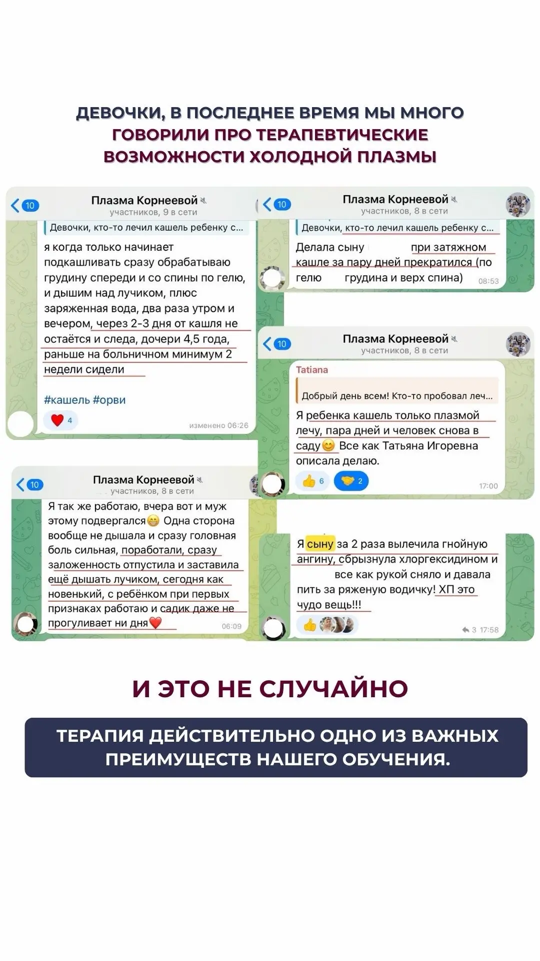 ЭСТЕТИКА + ТЕРАПИЯ = МАКСИМАЛЬНЫЙ РЕЗУЛЬТАТ В ХОЛОДНОЙ ПЛАЗМЕ