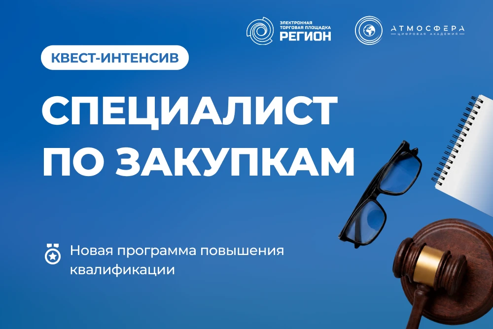 Симулятор закупок: новый курс в формате квеста