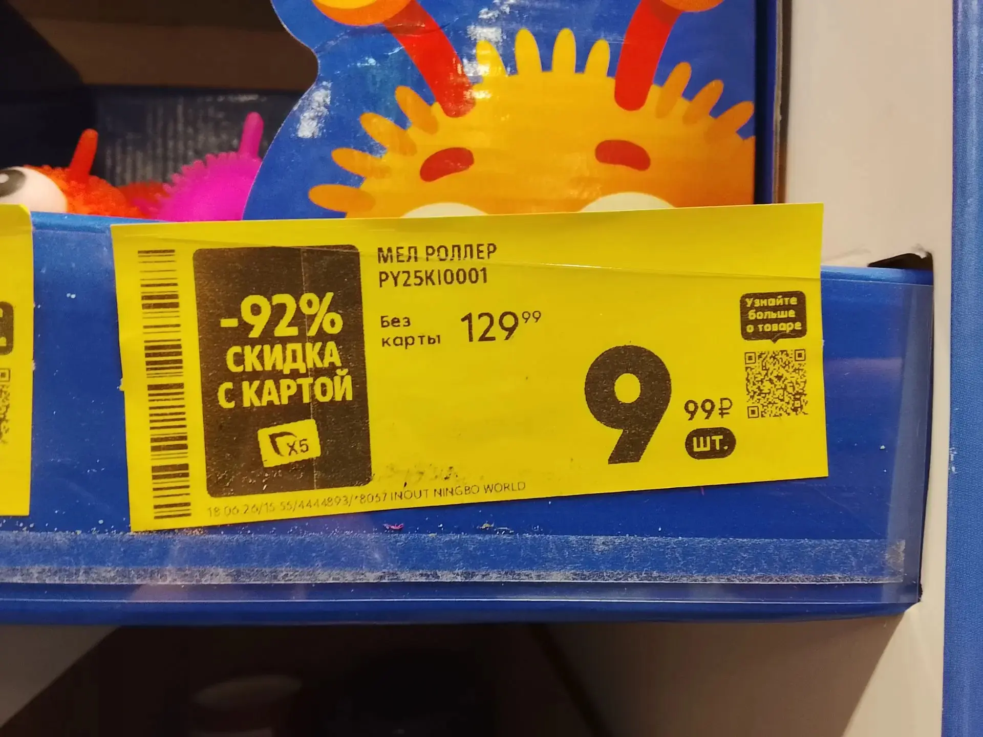 Пятёрочка выносим игрушки по 9₽ 
⬇️⬇️⬇️
[контакт скрыт]

Реклама. Информация о рекламодателе по ссыл