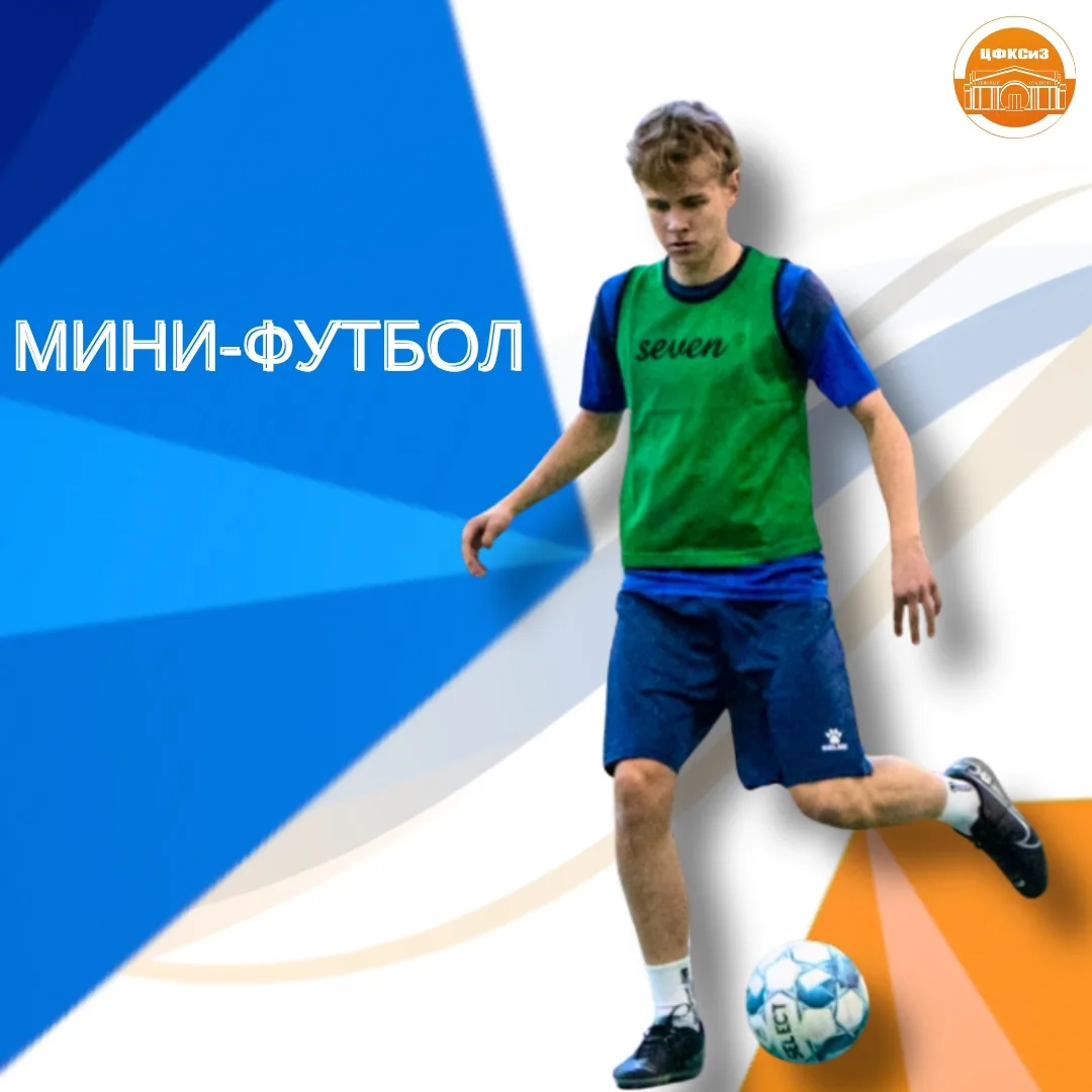МИНИ-ФУТБОЛ ⚽️