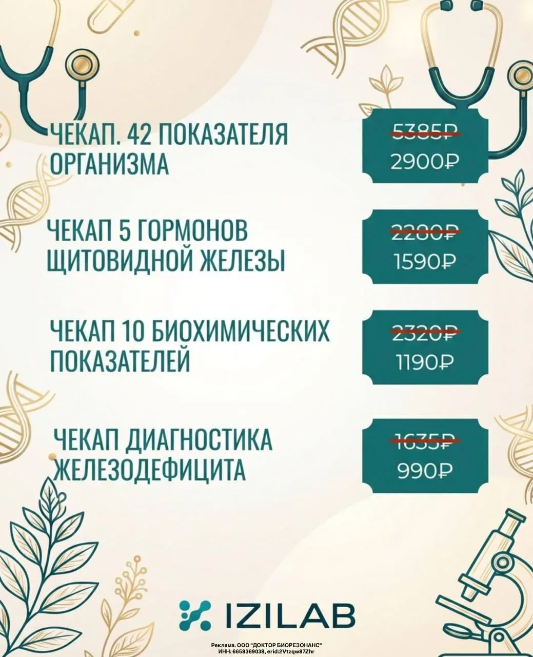 ❗️АНАЛИЗЫ СО СКИДКАМИ ДО 60%❗️

Закажи на сайте IZILAB.RU и сдавай в KDL, Ситилаб, Биомед, Здоровье 