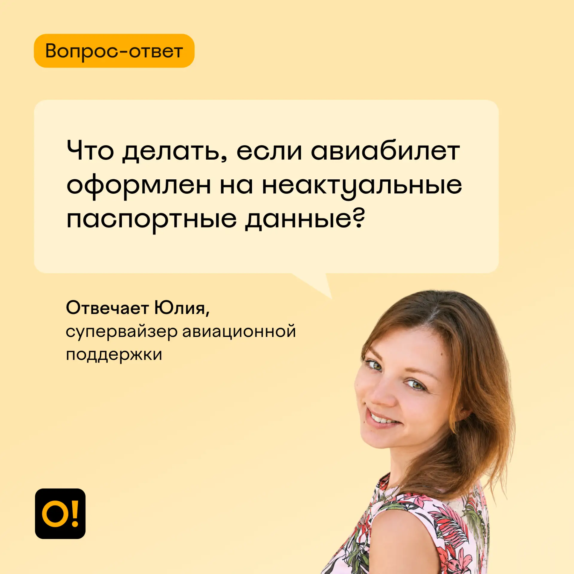 📢 Рубрика «Вопрос-ответ»

✍️ Рассмотрим ситуацию: пассажир подал документы на переоформление паспор