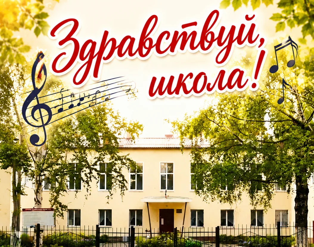 🎼 01 сентября в 14:00 в концертном зале Детской музыкальной школы № 4 (ул. Левитана, 3...