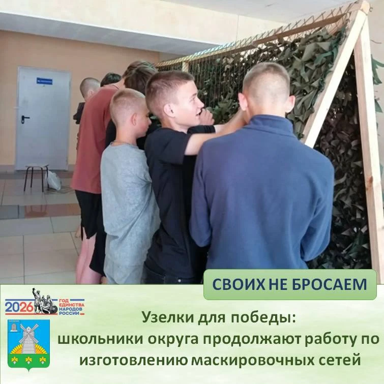 🇷🇺 Узелки для победы: школьники округа продолжают работу по изготовлению маскировочных сетей
⎯⎯⎯⎯⎯