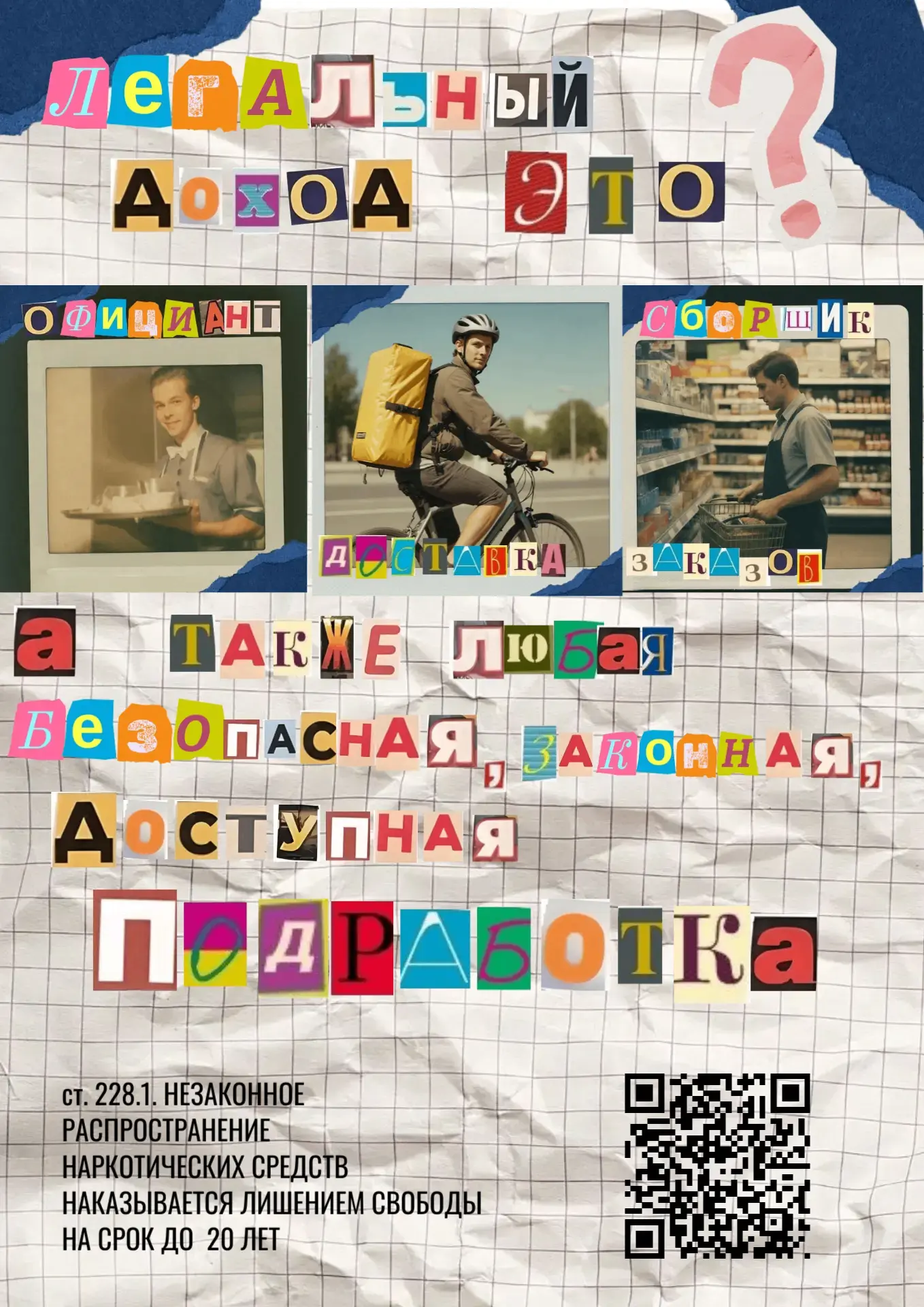 Дорогие ребята! Мы хотим обратить ваше внимание на важную тему, касающуюся профилактики наркомании с