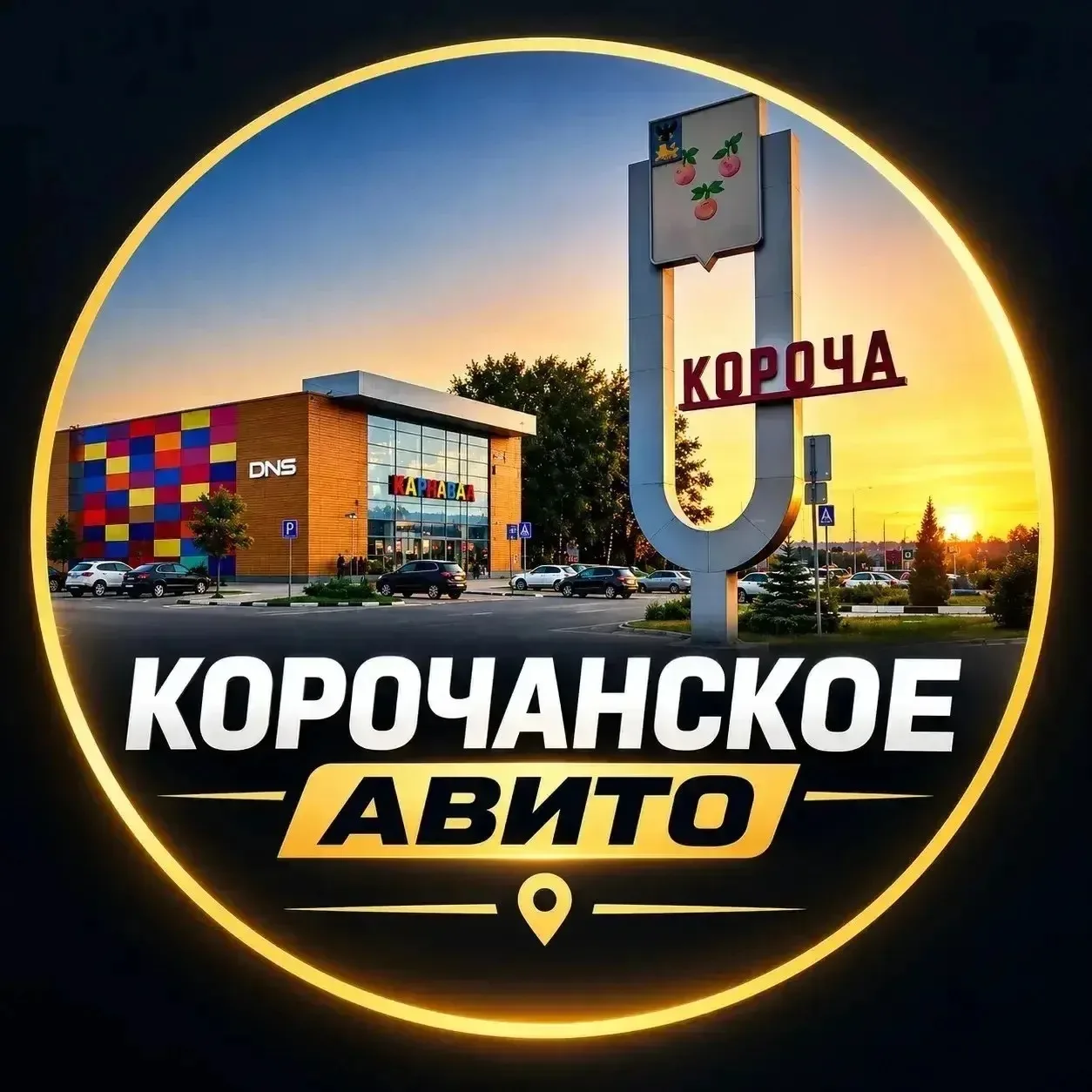 ❗КОРОЧА. Чат-Барахолка теперь есть в MAXе!