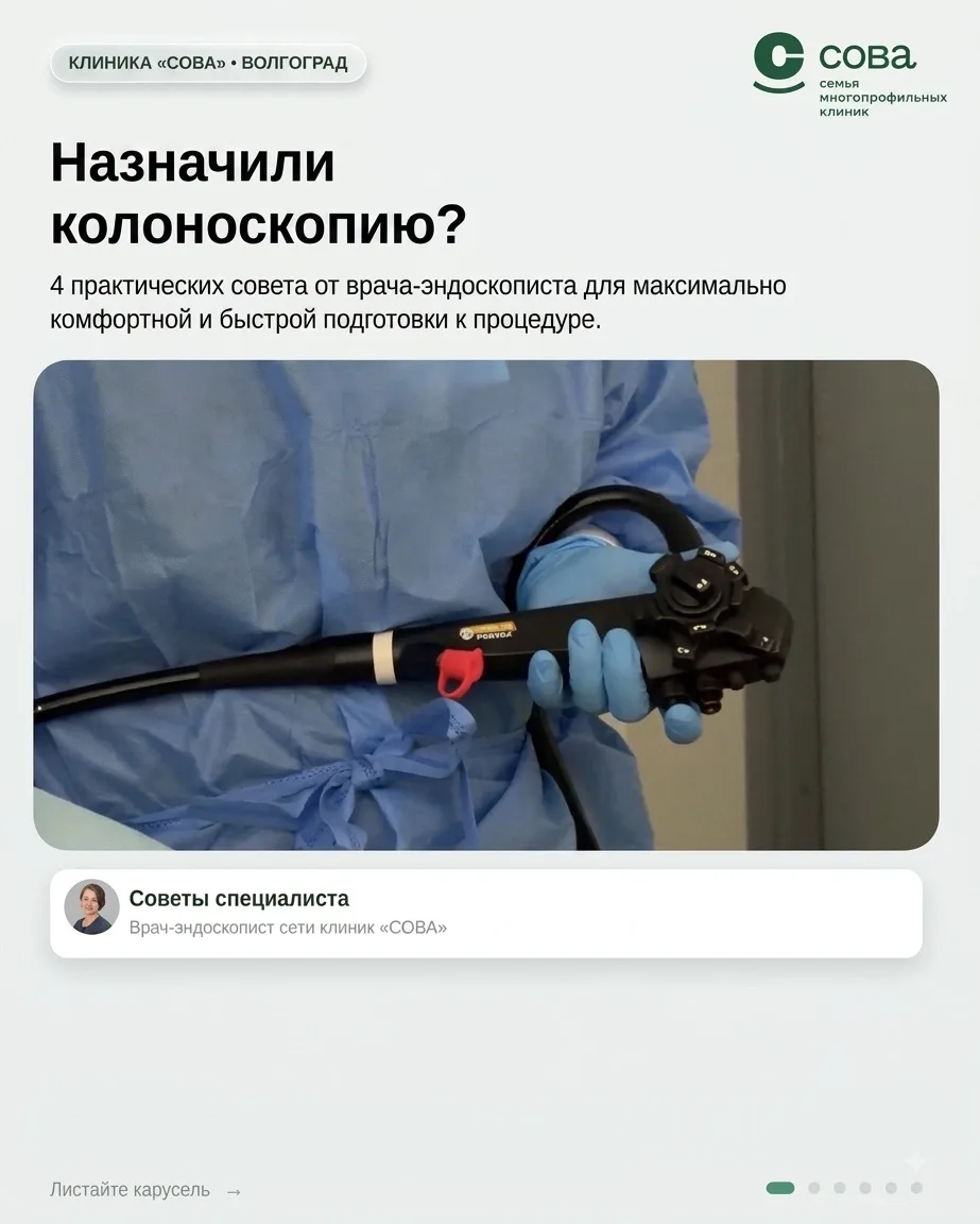 Колоноскопия — золотой стандарт обследования кишечника, но сама процедура часто вызывае...