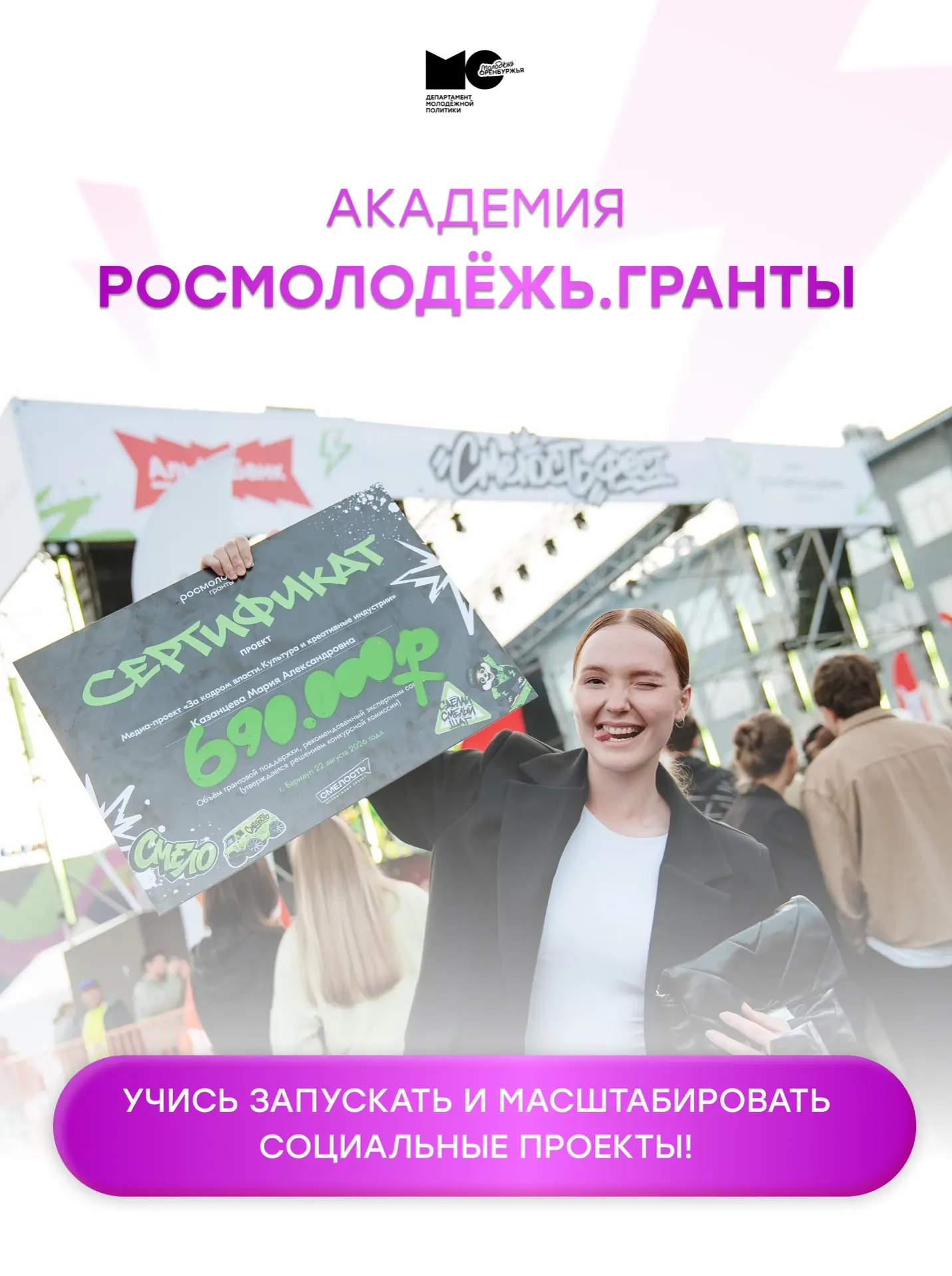 Есть идея для проекта, но не знаешь, с чего начать? Или уже готовишь заявку на грант?