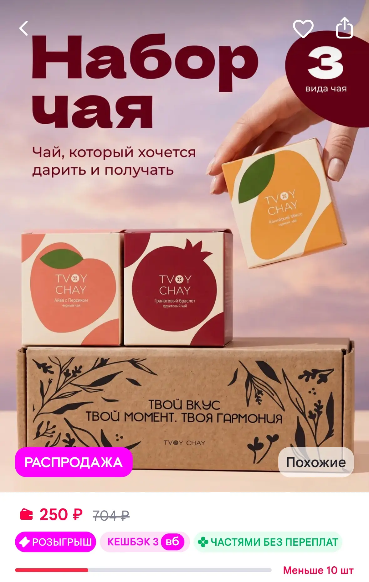 Набор чая подарочный 3 вкуса