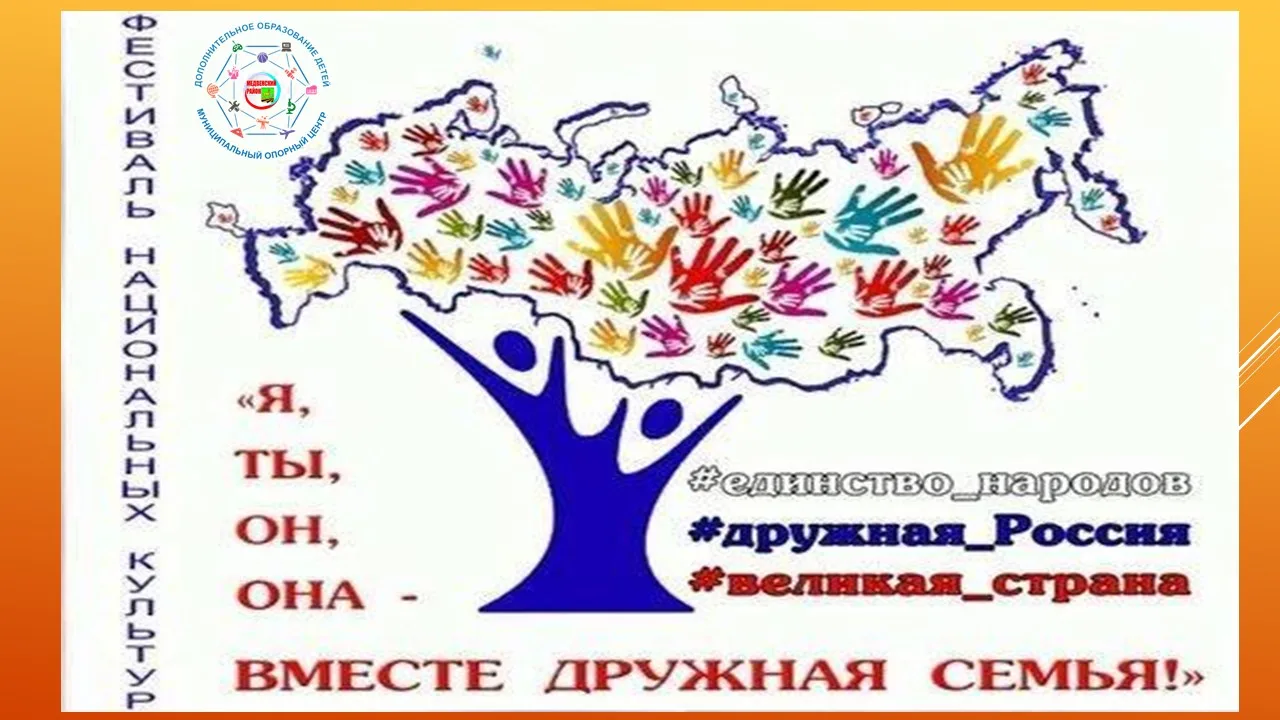 ✅Приглашаем школьников Медвенского района принять участие в Фестивале национальных куль...