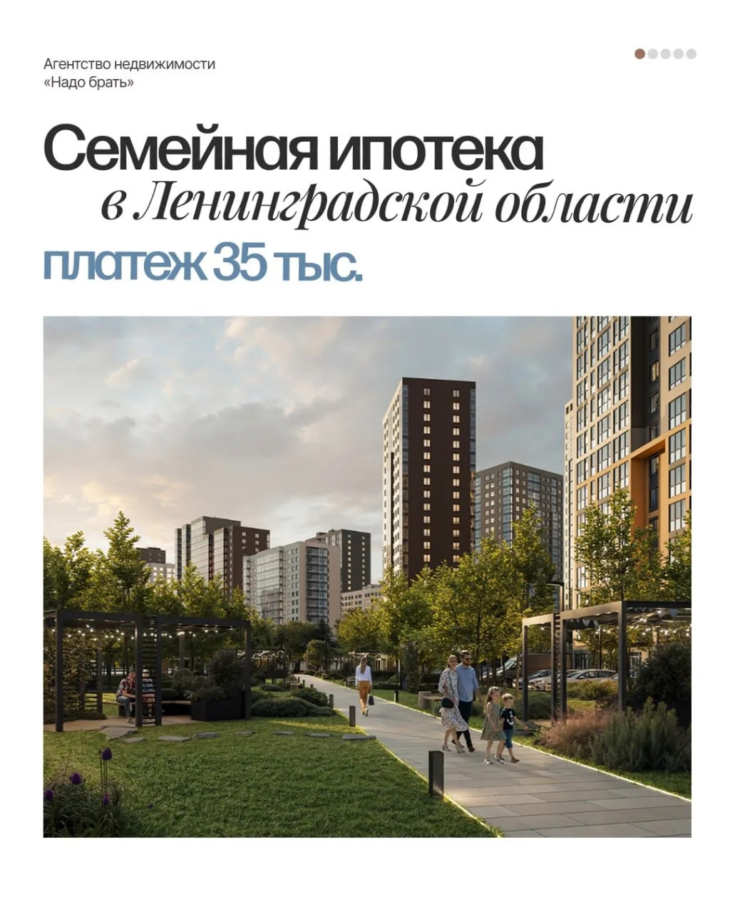 Первая квартира для семьи, с платежом 35 тыс. руб. / мес

Пока вы ждете идеального варианта, доступн