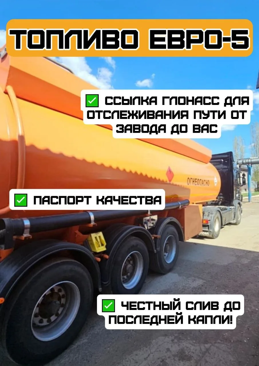 Поставляем Летнее ДТ с Черкассов, Салавата, Орска от 2,5 куб скорее звоните +79225400256!