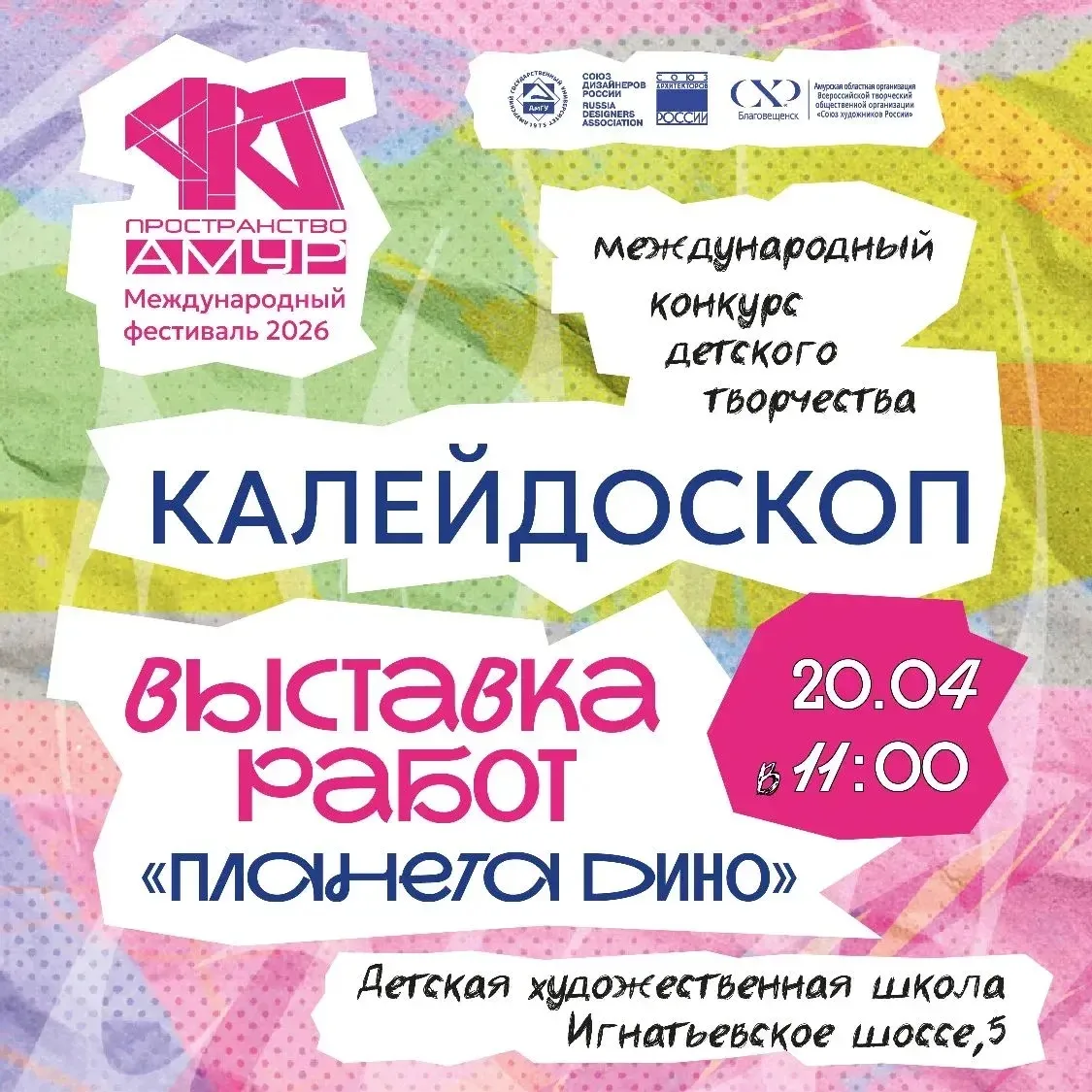 🦖 «ПЛАНЕТА ДИНО»