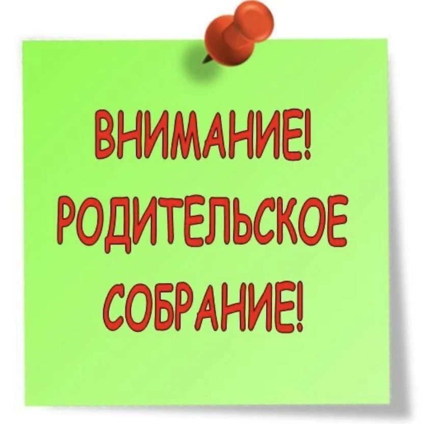 Уважаемые родители!