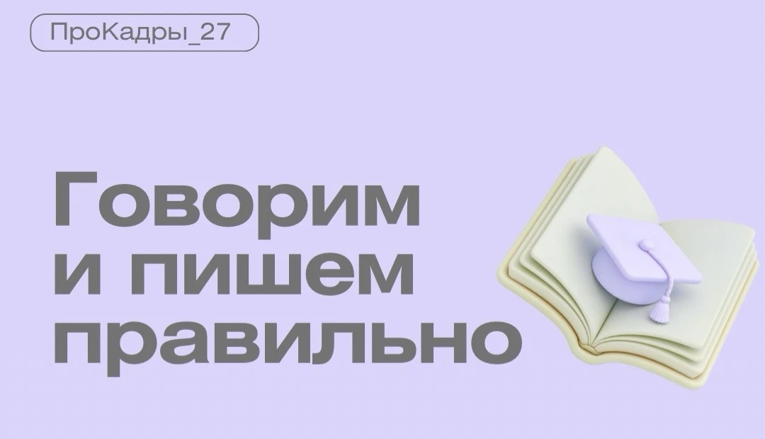 Как правильно пишется одна из самых частых фраз в официальных письмах