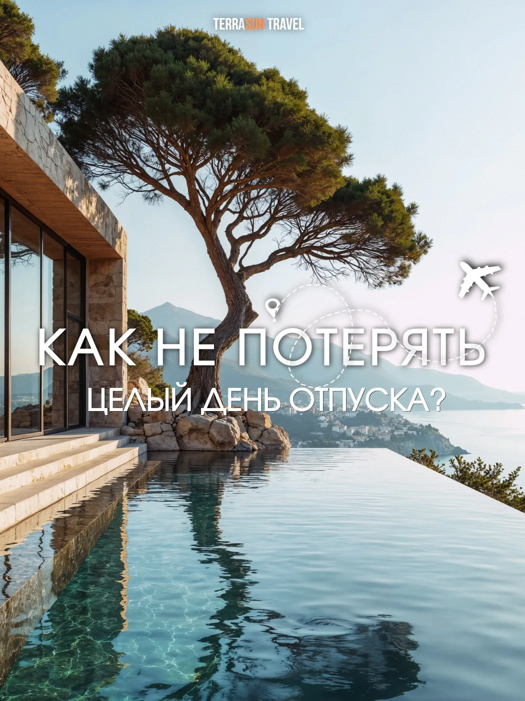 ❓КАК НЕ ПОТЕРЯТЬ ЦЕЛЫЙ ДЕНЬ ОТПУСКА