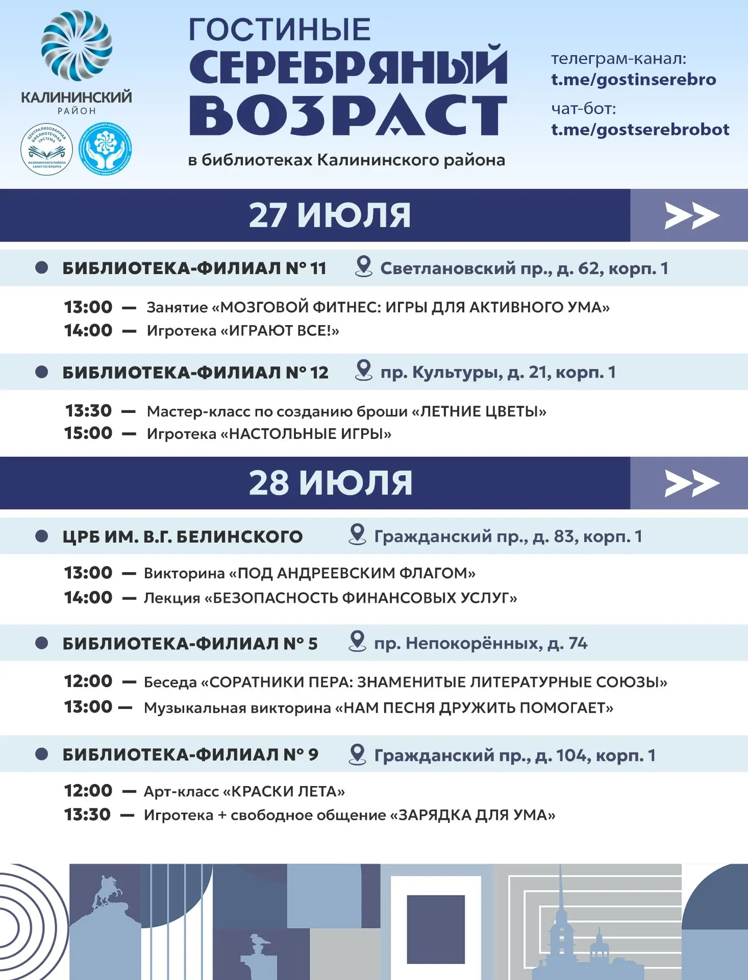 Мастер-классы, викторины, виртуальное путешествие и обзор литературы — все это доступно...