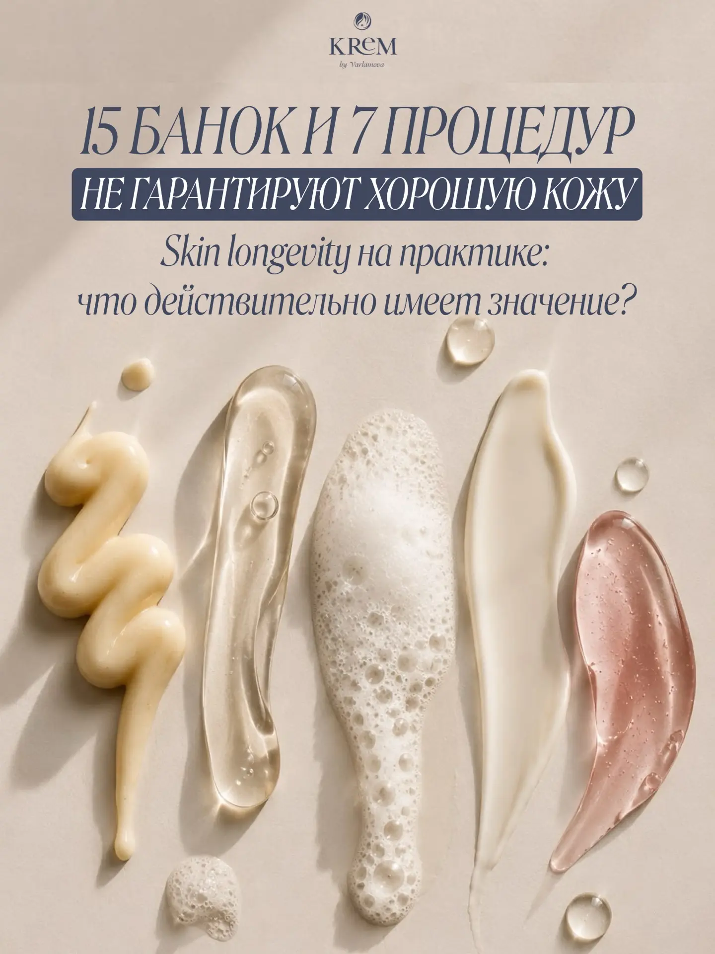 Хорошая кожа не начинается с количества банок на полке.