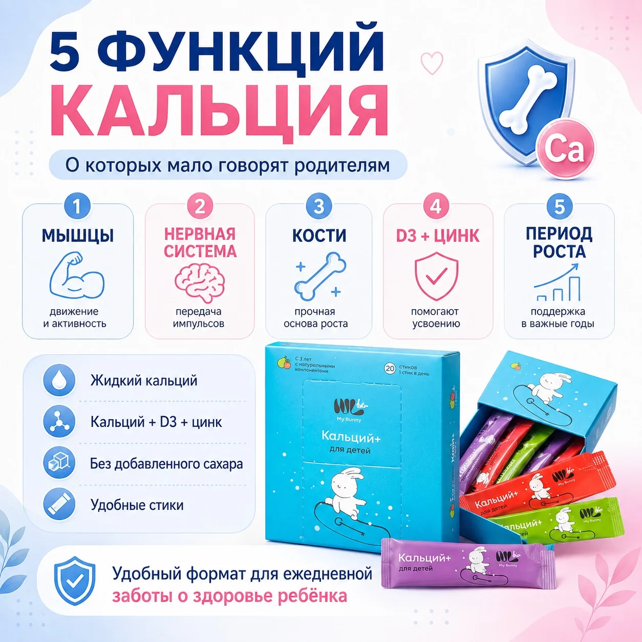 5 ФУНКЦИЙ КАЛЬЦИЯ, О КОТОРЫХ МАЛО ГОВОРЯТ РОДИТЕЛЯМ