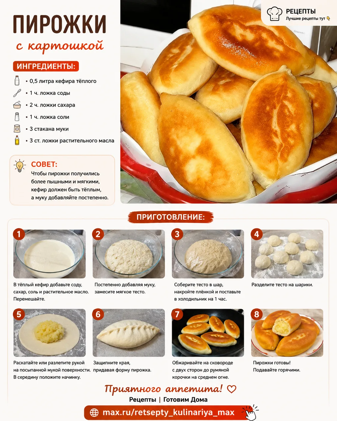 Пирожки с картошкой👌🏻