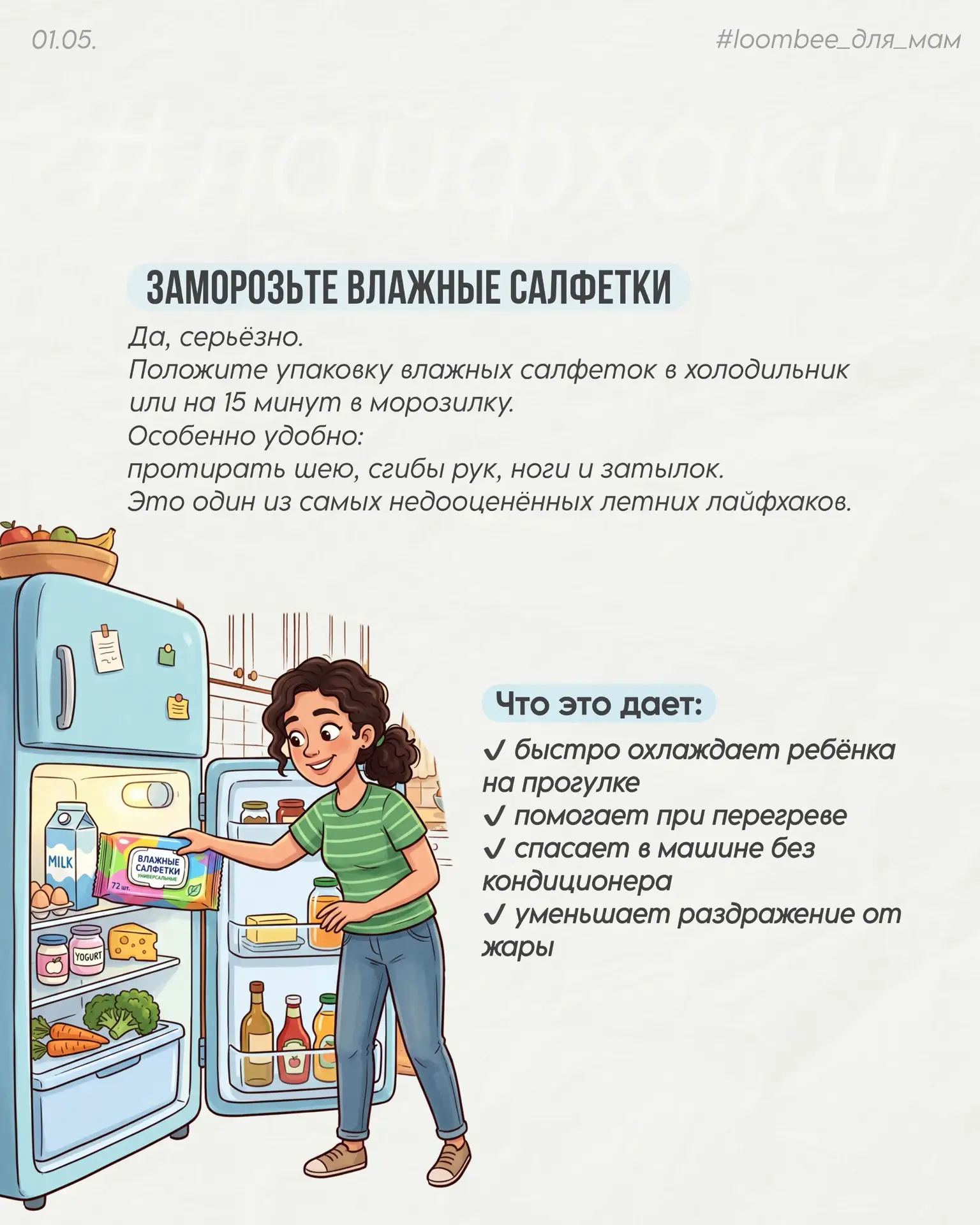 СОБРАЛИ ЛЕТНИЕ ЛАЙФХАКИ ДЛЯ МАМ, КОТОРЫЕ РЕАЛЬНО СПАСАЮТ В ЖАРУ
