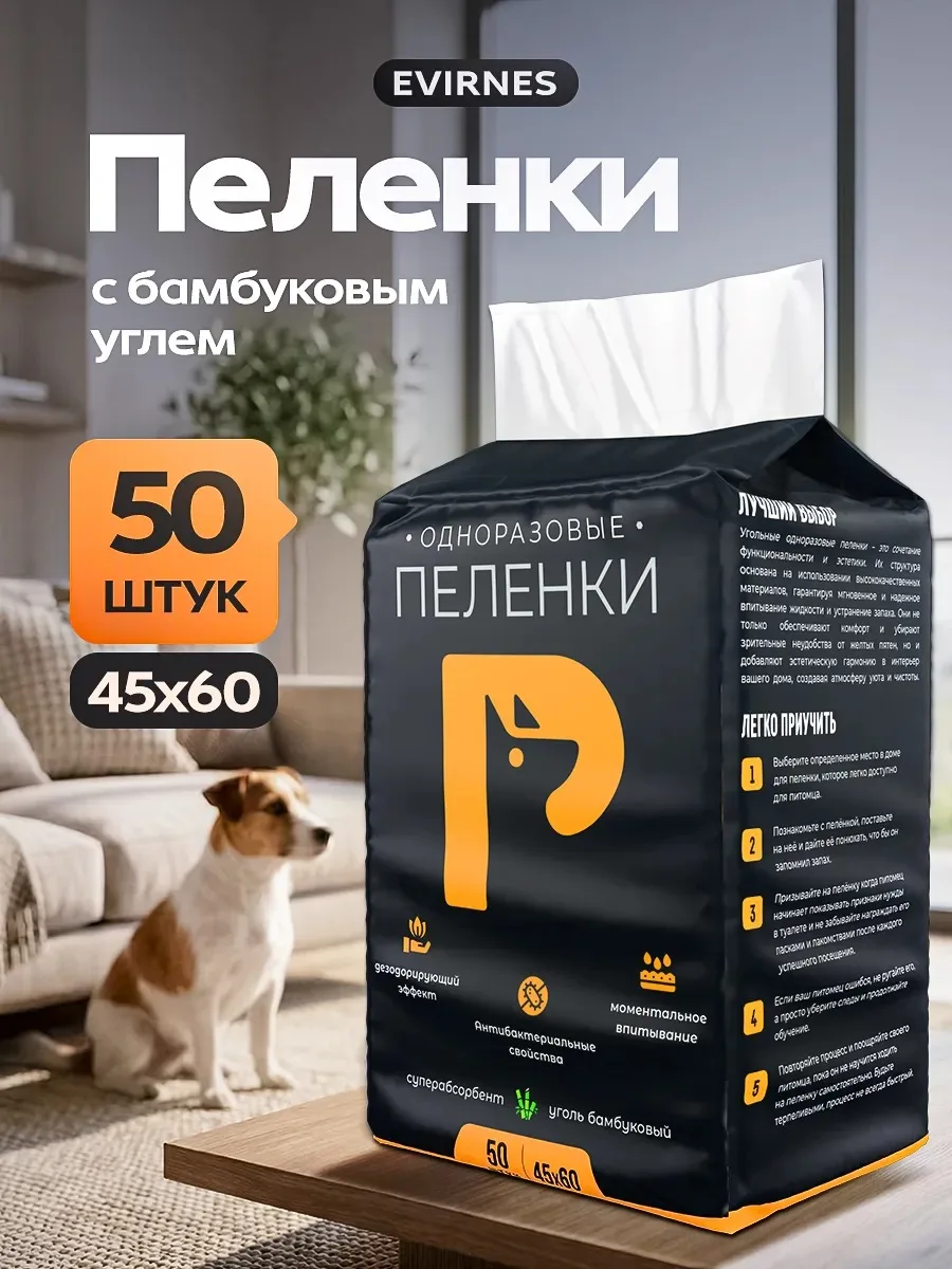 Пеленки для собак одноразовые угольные 45х60 50 штук