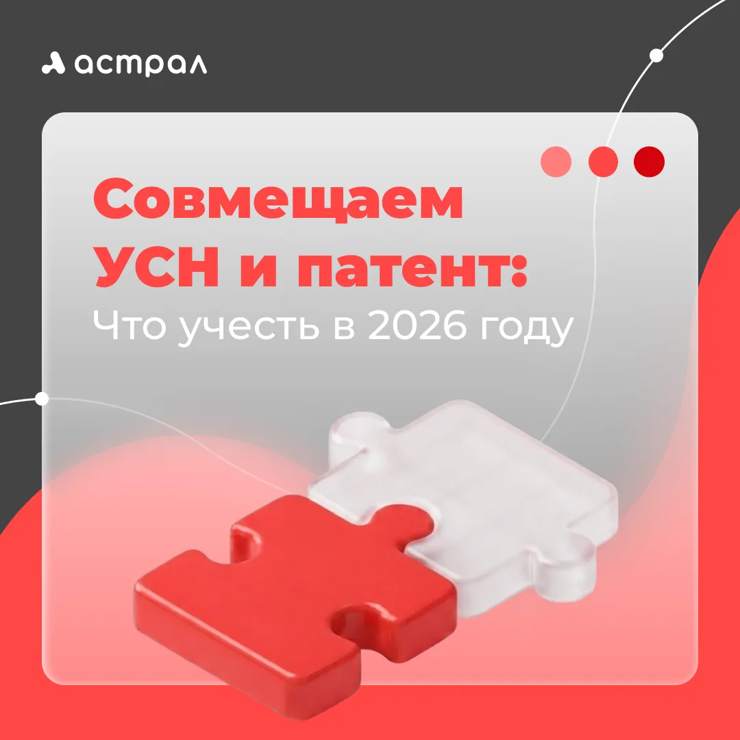 💼 Совмещать УСН и патент (ПСН) по-прежнему можно, но правила контроля доходов стали же...