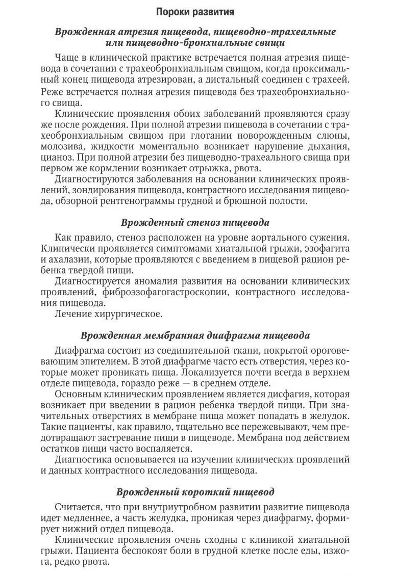 Пороки развития пищевода