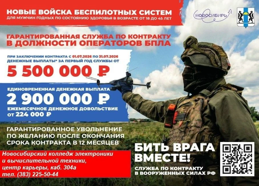 Защита Родины - дело чести! Успей стать героем Новосибири!
Для мужчин от 18 до 46 лет годных по сост