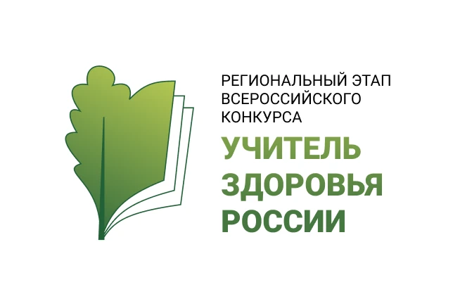 📢 Продлен срок приема работ на конкурс «Учитель здоровья России – 2026»